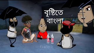 বৃষ্টিতে বাংলা A funny  moment Free Fire Funny Cartoon Video @FireFex3