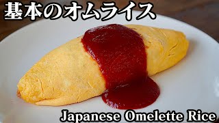 How to make omurice [Yukari, a cooking researcher]