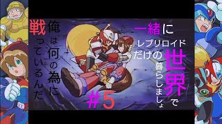 【ロックマンX4】#5 後半戦8ボスとカーネル、そして……【ゼロ編/実況/ネタバレあり】