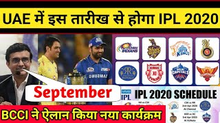 IPL 2020- BCCI announced New date, Big news