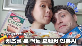 [파리VLOG] 치즈를 못 먹는 프렌치 만복씨와 홈메이드 피자를 만들다 그가 마주한 불편했던 진실 | 햇빛을 사랑하는 프렌치들