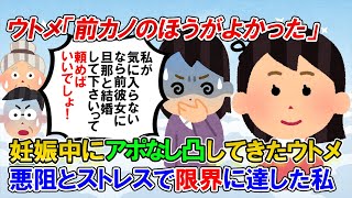 【2ch修羅場】アポなし凸してきたウトメが嫁イビリしてきた。妊婦私「今すぐ別れてやるから離婚届を持ってきなさいよ！」→泣きわめいてた所に、旦那が帰宅し、ほっとした私は思わず…【ゆっくり解説】