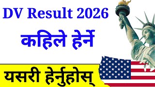 DV Lottery 2026 Result Check कसरी गर्ने ? result 2026 date fixed | dv Lottery 2026 Online form