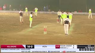 FINAL MATCH - KALUNDRE VS PETH / SARPANCH CHASHAK 2018/ KASALKHAND/ FINAL DAY