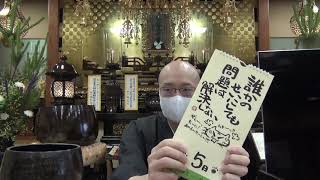 ５秒で仏教〜誰かのせいにしても問題は解決しない〜《令和３年７月５日の夕看経》【本門佛立宗・隆宣寺】