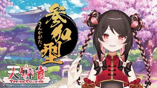 【天麻雀】一緒に麻雀しませんか？参加型麻雀配信／雀魂友人戦【新人Vtuber】