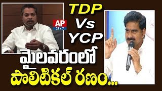 Devineni Uma Vs Vasantha Krishna Prasad | TDP Vs YCP | Mylavaram Political Controversy | AP24x7