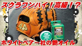 【あまり見かけない？】ホワイトベアー社製の艶出しスクワランオイルがハイだった【お気に入りに認定♪】