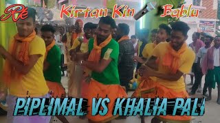 Piplimal Kirtan Vs Khalia Pali At- Lader pali