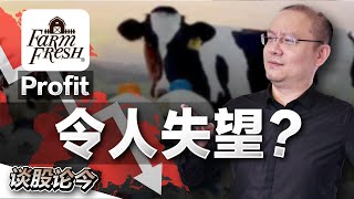 Farm Fresh业绩不妙，股价跌破IPO发售价？马股2023Q1市值50大公司业绩简评！【谈股论今 84】【中字】