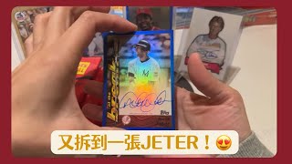 ░ 團拆直播 ░ 2024 TOPPS Archives 第D-E團 w/ KAGU CARDS✨｜ 好好開卡 Nna Breaks