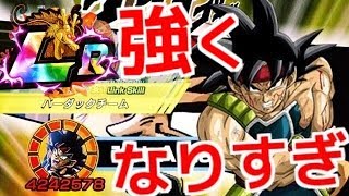 [ドッカンバトル#1077]LRバーダックを「孫悟空の系譜」に入れて使ってみたらやばかった！！[Dragon Ball Z Dokkan Battle][地球育ちのげるし]