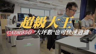 486團購｜你需要超級大王淨化辦公室的\