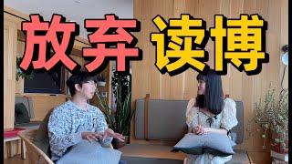 放弃top3全奖博士offer，我为什么不读博？美国名校本科生的创业故事