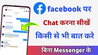 facebook me chat kaise kare | ফেসবুকে মেসেজ কইসে ভেজে