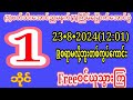 (3)ပတ်သီးညီကိုညမနက်အောင်(7)ကြိမ်မြောက်အောင်ပီဟေ့(23ရက်နေ့(12:01)အတွက်Freeဝင်ယူသွားကြ