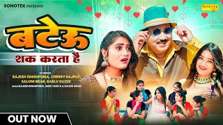 Bateu Shak Karta Hai (Officia Video) Rajesh Singhpuria, Cherry Rajput, Saloni, New Haryanvi Song
