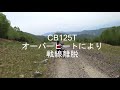 もう見れない？ 「天空の池」に原2でツーリングしてきた。 yamaha xtz125 長野県大鹿村