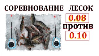 На сколько леска диаметром 0.08мм уловистее чем 0.10мм?