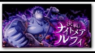 [日版] LINE: ONE PIECE 秘寶尋航-決戰!惡夢魯夫30體