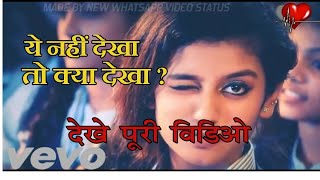 Priya Prakash Varrier के Viral Video से इंटरनेट पिघल गया है| Manikya Malaraya Poovi | Oru Adaar Love