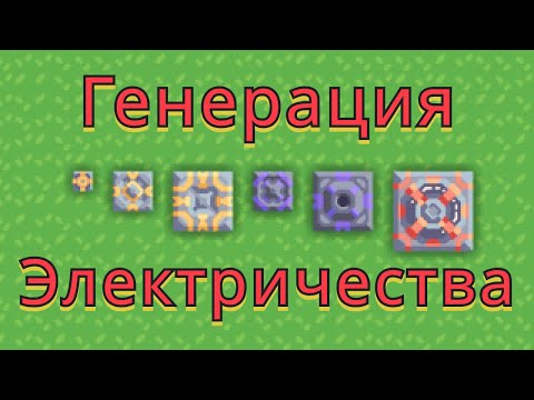 Генерация электричества. Гайд для новых игроков. Mindustry