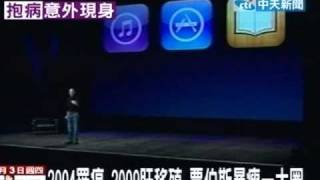 2004罹癌 2009肝移植 賈伯斯暴瘦一大圈