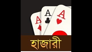 হাজারী গেম টিপস এন্ড ট্রিক্স