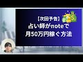 【完全版】ココナラの電話占いで月30万円稼ぐ占い師になるための最短ロードマップを解説します【やり方 稼ぎ方 始め方】