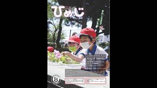 声の広報　広報ひめじ2020年8月号