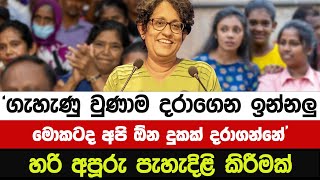 ගැහැණු වුණාම දරාගෙන ඉන්නලු, මොකටද අපි ඕන දුකක් දරාගන්නේ - ආචාර්යවරියකගේ පැහැදිළි කිරීම