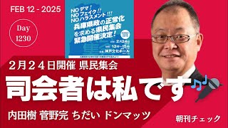 兵庫県民集会 司会者は私です　内田樹 子守康範 菅野完 ちだい ドンマッツ