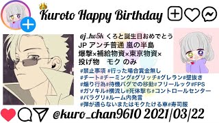 【荒野行動】HappyBirthday！Kurotoバースデー賞金ルーム実況生配信【スクワッド】