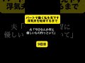 第9話　パートで働く私を見下す夫ブログで一気読みできます！！ スカッとする話 離婚 ショートドラマ 修羅場 ドラマ スカッとする話 音声提供voicevox ナースロボ＿タイプ