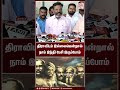 திராவிடம் இல்லையென்றால் நாம் இந்தி பேசி இருப்போம் shorts thirumavalavan vck m nadu news