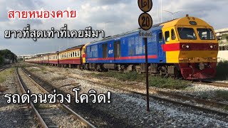 ด่วนขบวน 9076 หนองคาย-กรุงเทพ Hitachi 4517 ทำขบวนเข้าจอดบางซื่อ Express train 9076