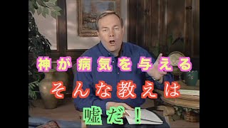 十字架にある癒し(日本語音声)・Healing is in the Atonement