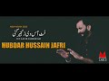 TUT AAS DI ZANJEER GAI | NEW NOHA | HUBDAR HUSSAIN JAFRI