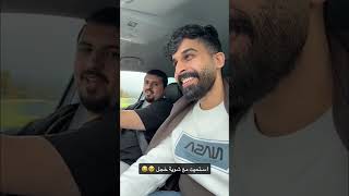 سنابات زياد الشهري / زياد الشهري دخل المانيا بالغلط 😂