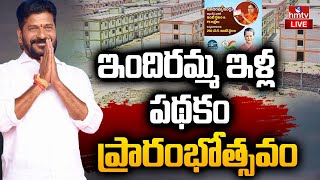 LIVE : ఇందిరమ్మ ఇళ్ల పథకం ప్రారంభోత్సవం | CM Revanth Reddy | Badrachalam | hmtv