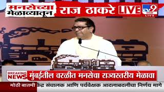 Raj Thackeray : 'प्रत्येक मराठी माणसाने छावा चित्रपट पहावा' - राज ठाकरे : Chhaava Movie