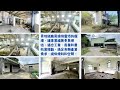 台慶不動產頭份中央文化店 後龍交流道丁建廠房 買地送廠房 交通便捷 線上賞屋