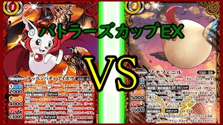 【バトスピ】　バトラーズカップEX　1回戦　アイボウ突VSプチフェニル