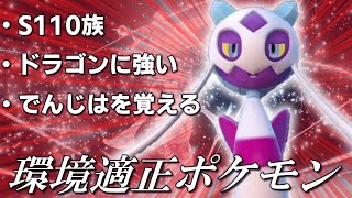 欲しいものが揃ってる現環境(1月)適正ポケモン「ユキメノコ」。【ゆっくり実況】【ポケモンSV】