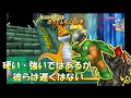 【dqmbv】合体モンスター喧嘩独学 ex55【実況】