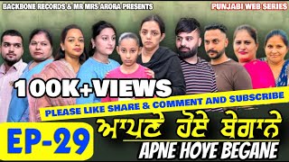 APNE HOYE BEGANE Epi 29 | NEW PUNJABI WEB SERIES | EMOTIONAL STORY | MR MRS ARORA | HD VIDEO 2025