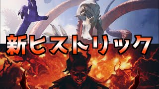 【MTGアリーナ】新ヒストリックがやばい