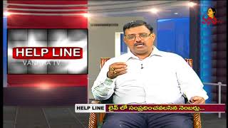 సైబర్ లా పై ప్రత్యేక కార్యక్రమం | Discussion On Cyber Laws in India | Helpline | Vanitha TV