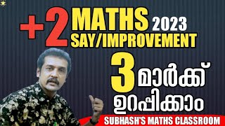 plus two | say/ improvement | maths ഉറപ്പായ ചോദ്യം.. subhash sir