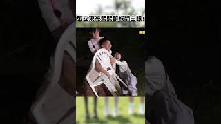 #張立東 被 #籃籃 #鎖喉 翻白眼!【#女孩好野】EP02︱#女孩好野 #沈玉琳 #遊戲 #風田 #李多慧 #林襄 #東籃CP